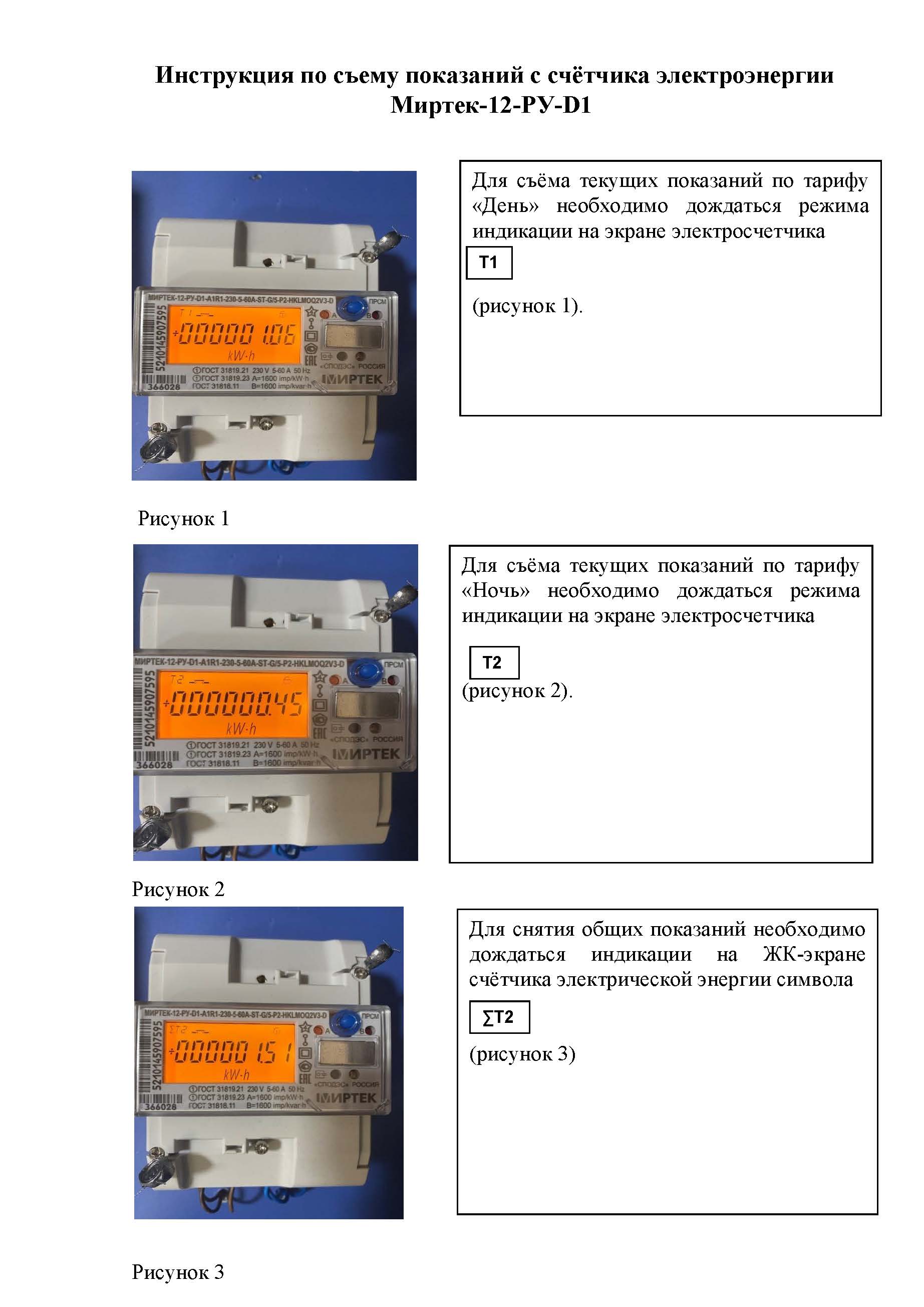 Миртек 12 ру инструкция. Счётчик электроэнергии Милур 107. Счётчик электроэнергии МИРТЕК. Милур т счетчик электроэнергии. Счётчик электроэнергии МИРТЕК-12-ру.